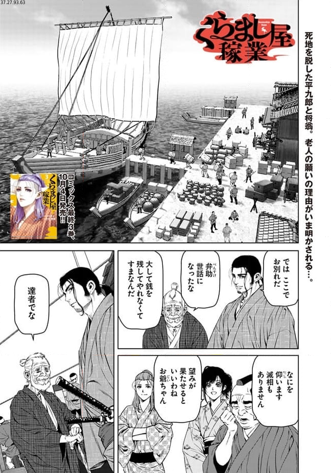 くらまし屋稼業 - 第19話 - Page 1