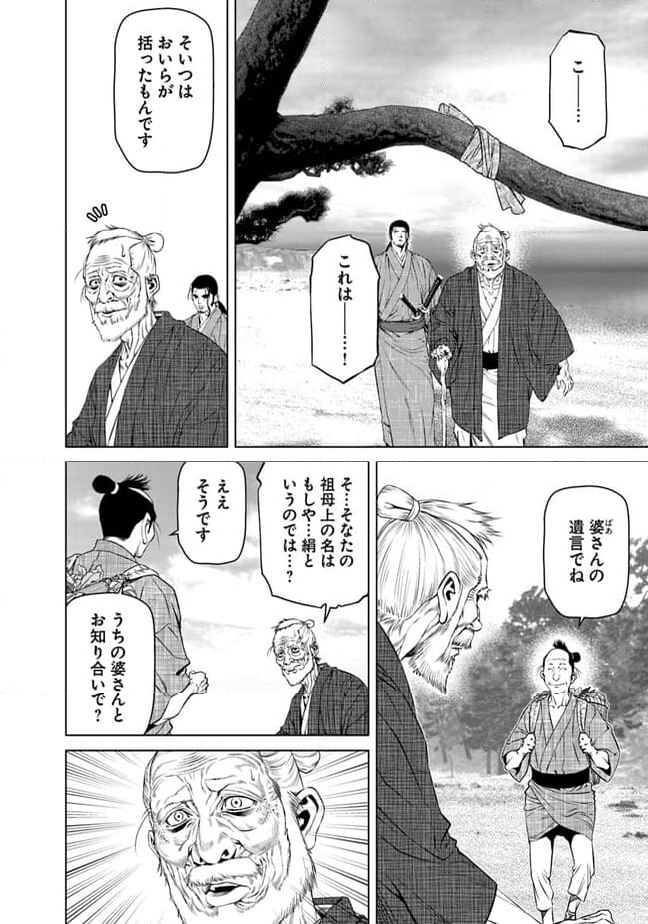 くらまし屋稼業 - 第19話 - Page 16