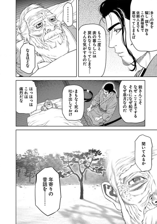 くらまし屋稼業 - 第19話 - Page 4