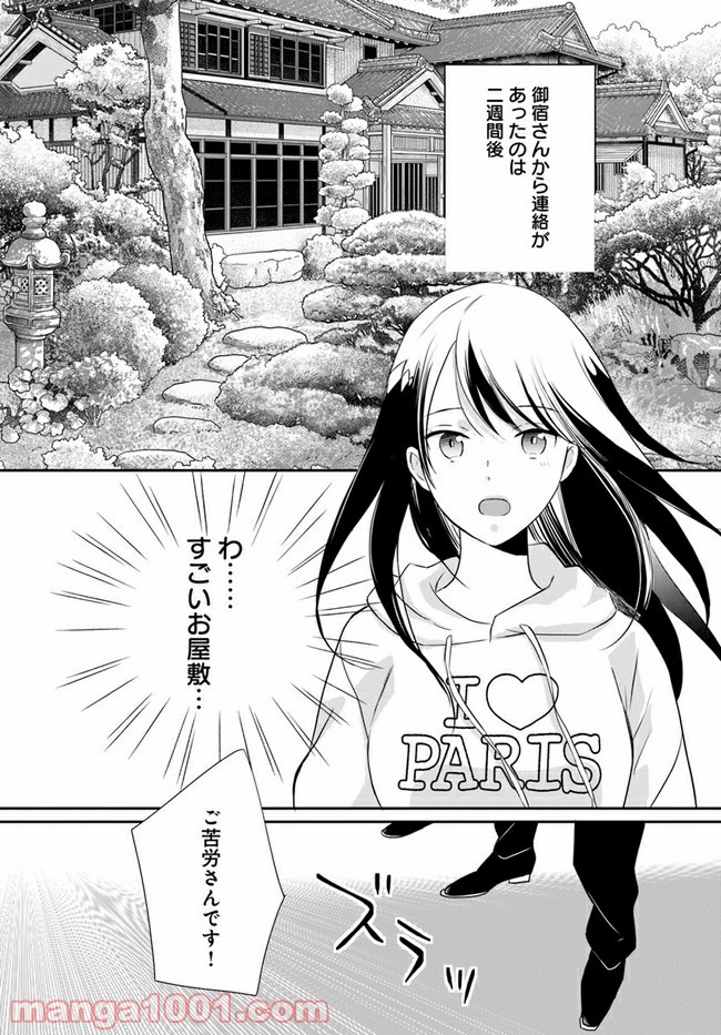 任侠恋女房　親分、年甲斐もなくキュン 第1.3話 - Trang 1