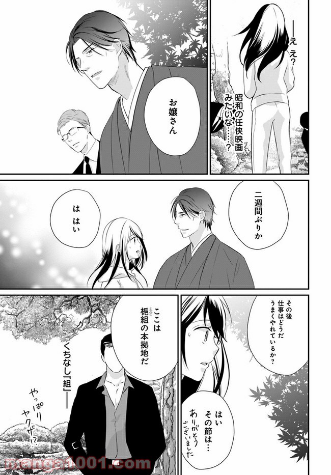 任侠恋女房　親分、年甲斐もなくキュン 第1.3話 - Trang 2