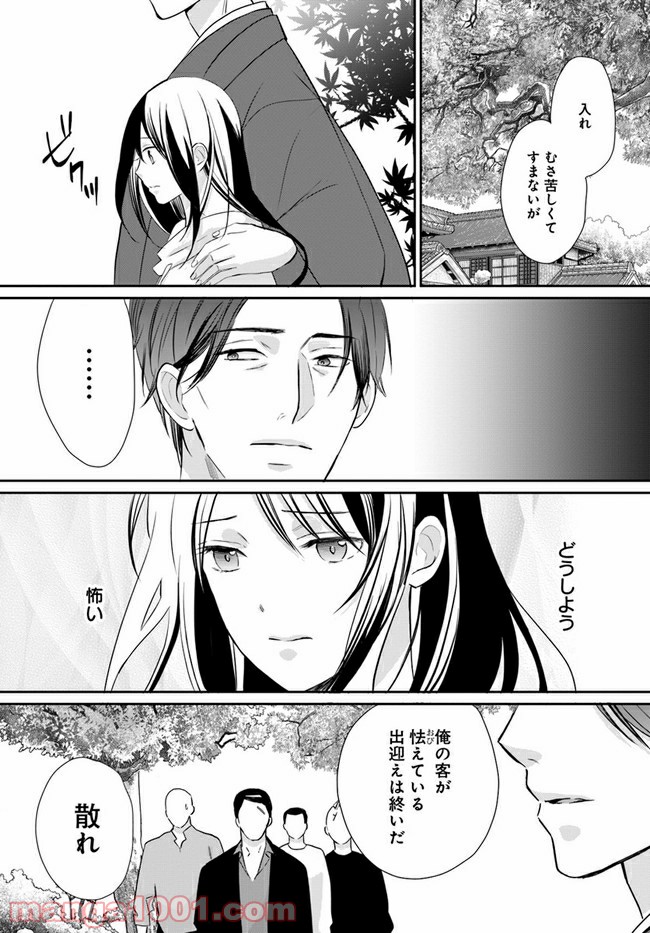 任侠恋女房　親分、年甲斐もなくキュン 第1.3話 - Trang 3