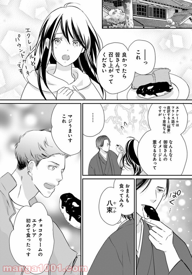 任侠恋女房　親分、年甲斐もなくキュン 第1.3話 - Trang 4