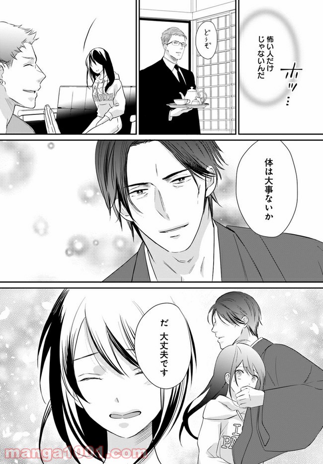 任侠恋女房　親分、年甲斐もなくキュン 第1.3話 - Trang 5