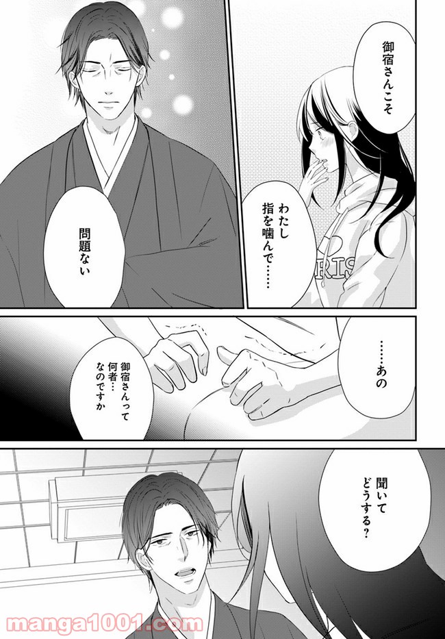 任侠恋女房　親分、年甲斐もなくキュン 第1.3話 - Trang 6