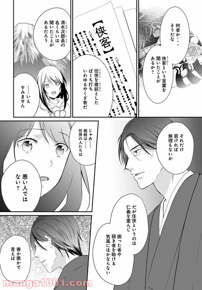 任侠恋女房　親分、年甲斐もなくキュン 第1.3話 - Trang 7
