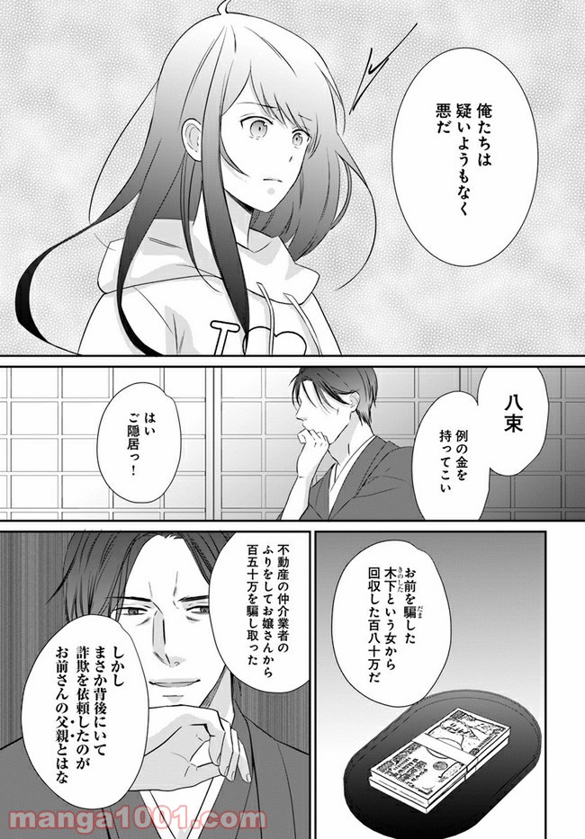 任侠恋女房　親分、年甲斐もなくキュン 第1.3話 - Trang 8