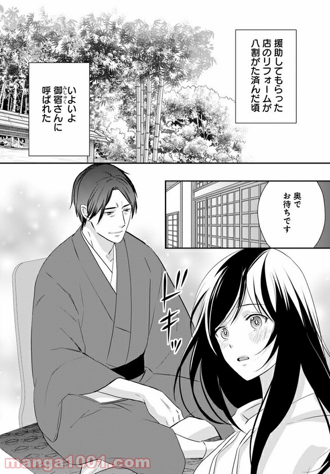 任侠恋女房　親分、年甲斐もなくキュン 第2.1話 - Trang 2