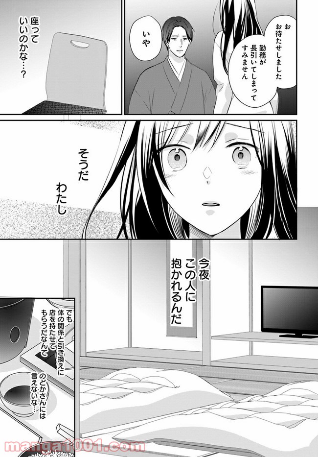 任侠恋女房　親分、年甲斐もなくキュン 第2.1話 - Trang 3