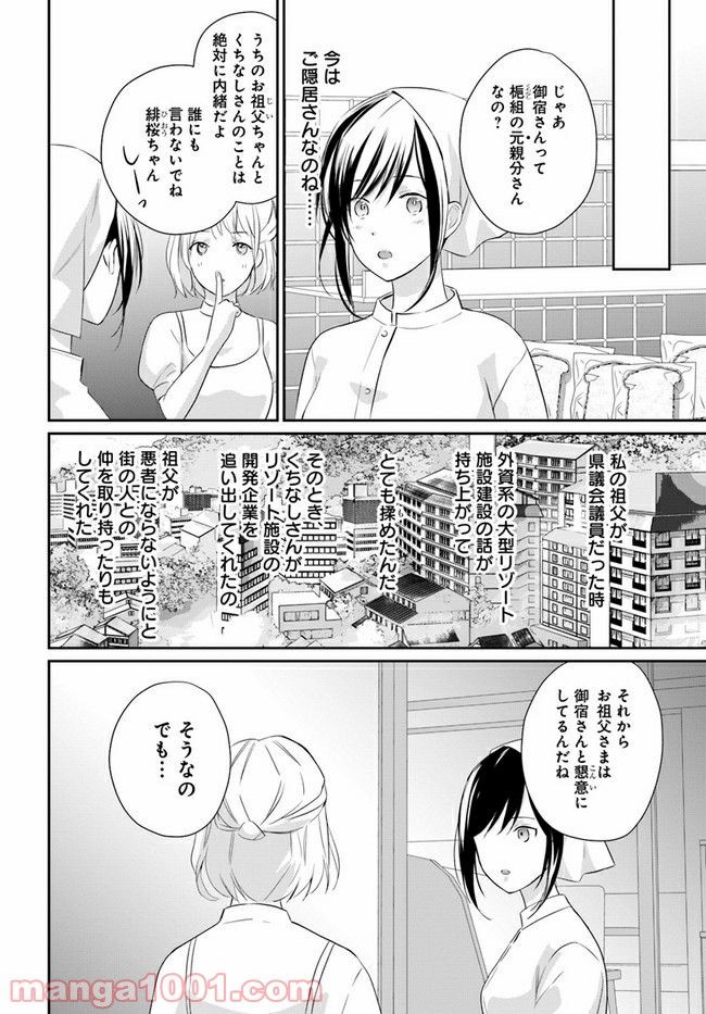 任侠恋女房　親分、年甲斐もなくキュン 第2.1話 - Trang 4