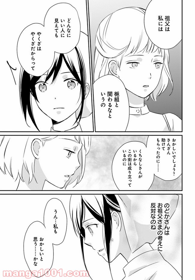 任侠恋女房　親分、年甲斐もなくキュン 第2.1話 - Trang 5