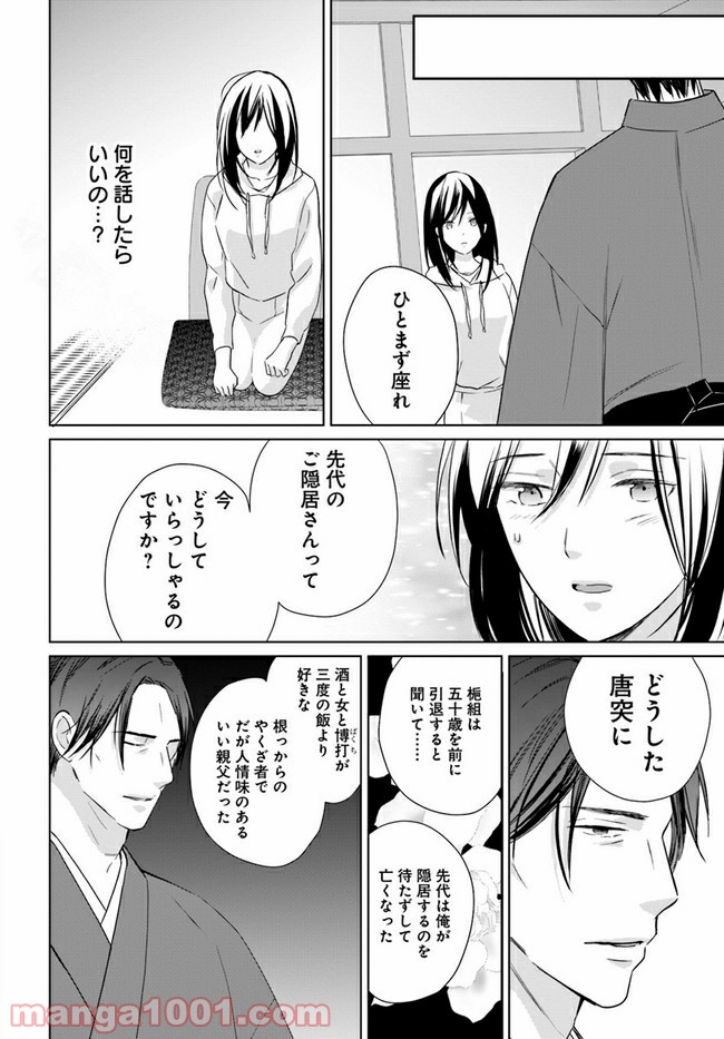 任侠恋女房　親分、年甲斐もなくキュン 第2.1話 - Trang 6