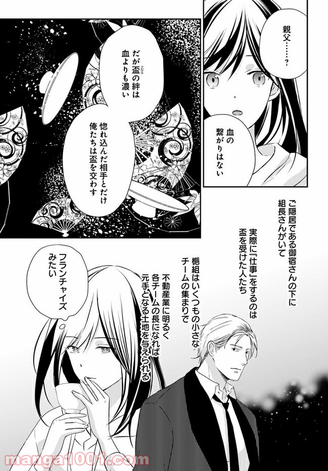 任侠恋女房　親分、年甲斐もなくキュン 第2.2話 - Trang 1