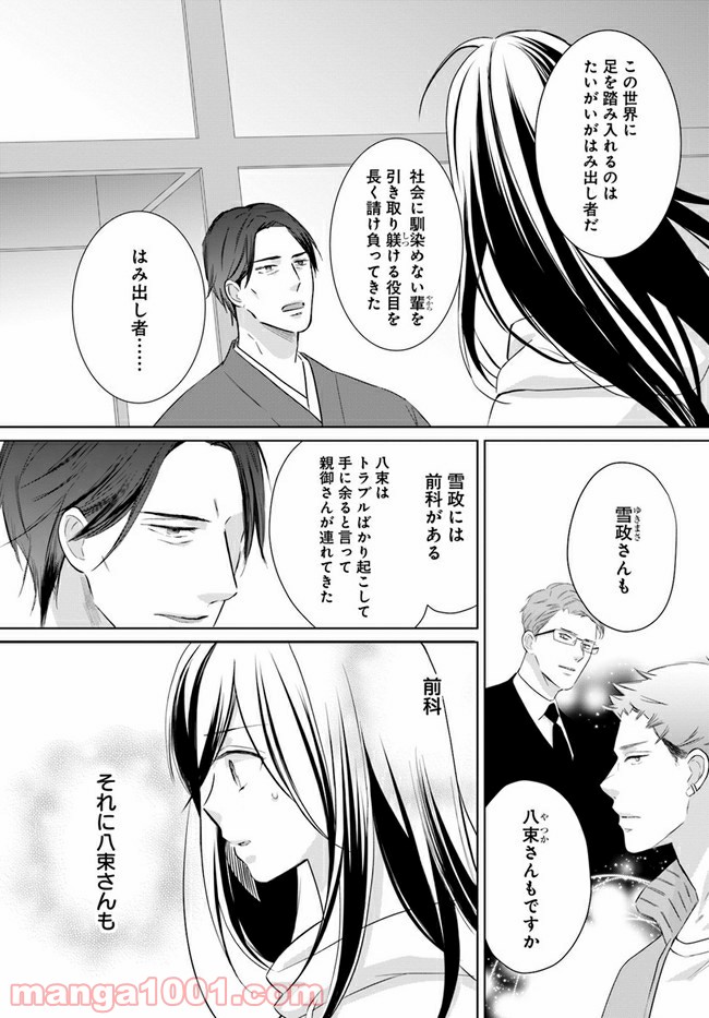 任侠恋女房　親分、年甲斐もなくキュン 第2.2話 - Trang 2
