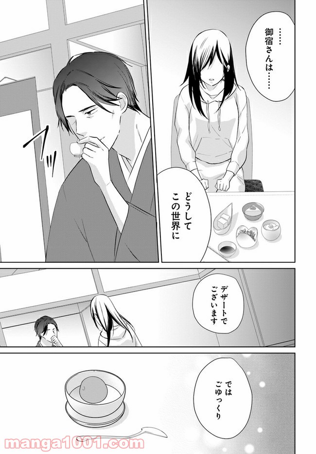 任侠恋女房　親分、年甲斐もなくキュン 第2.2話 - Trang 3