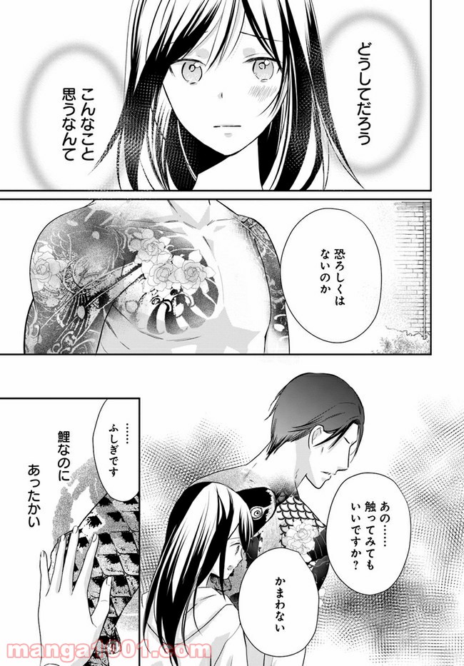 任侠恋女房　親分、年甲斐もなくキュン 第2.2話 - Trang 5