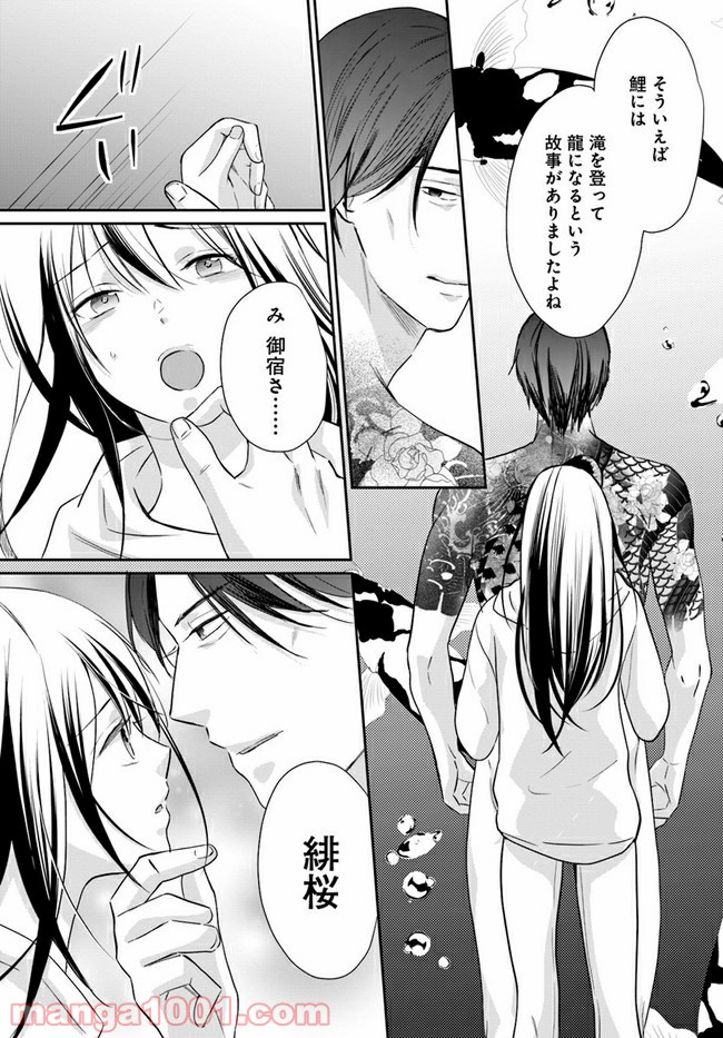任侠恋女房　親分、年甲斐もなくキュン 第2.2話 - Trang 6