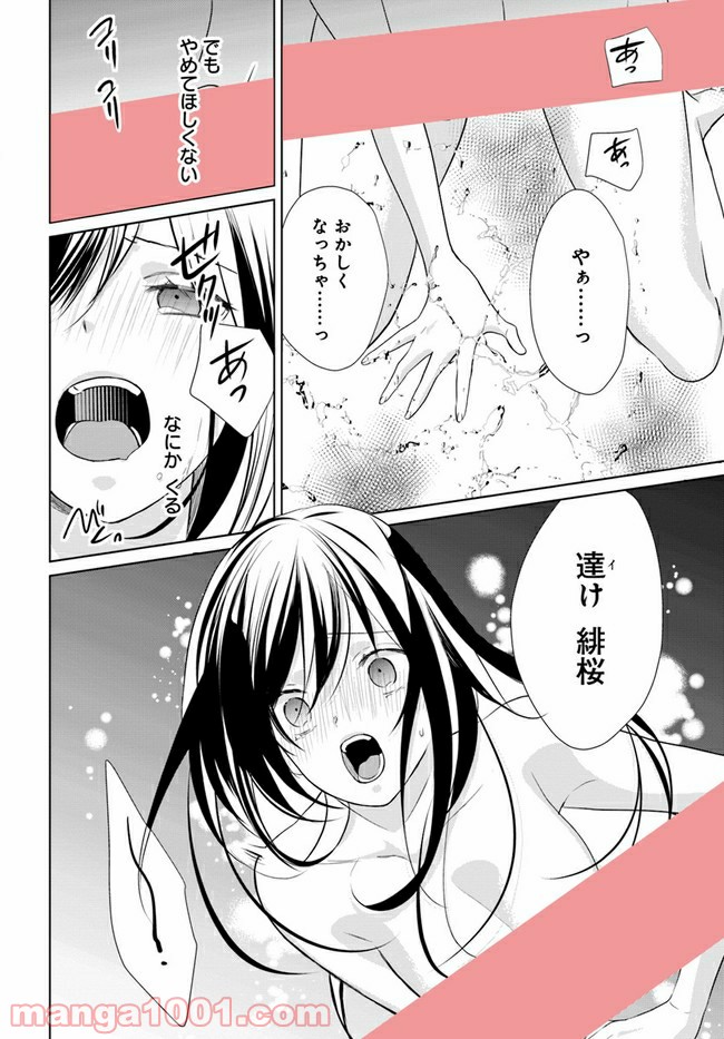 任侠恋女房　親分、年甲斐もなくキュン 第3.1話 - Trang 2