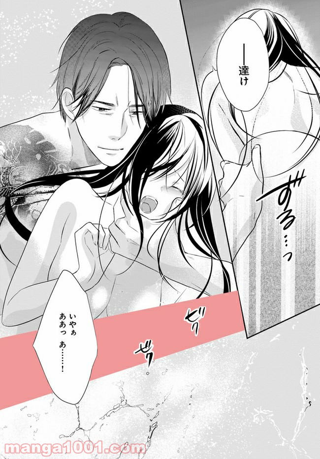 任侠恋女房　親分、年甲斐もなくキュン 第3.1話 - Trang 3