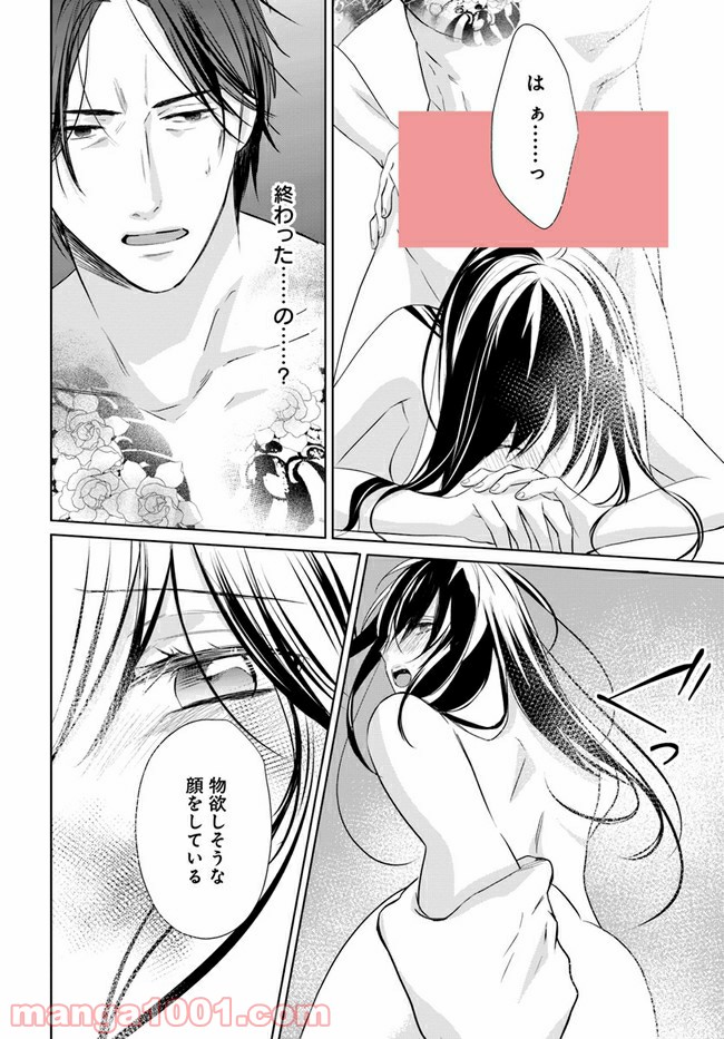 任侠恋女房　親分、年甲斐もなくキュン 第3.1話 - Trang 4