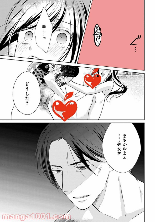 任侠恋女房　親分、年甲斐もなくキュン 第3.1話 - Trang 5