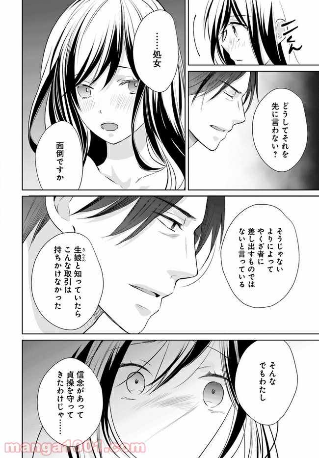 任侠恋女房　親分、年甲斐もなくキュン 第3.1話 - Trang 6