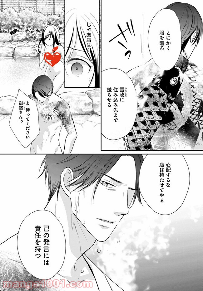 任侠恋女房　親分、年甲斐もなくキュン 第3.1話 - Trang 7