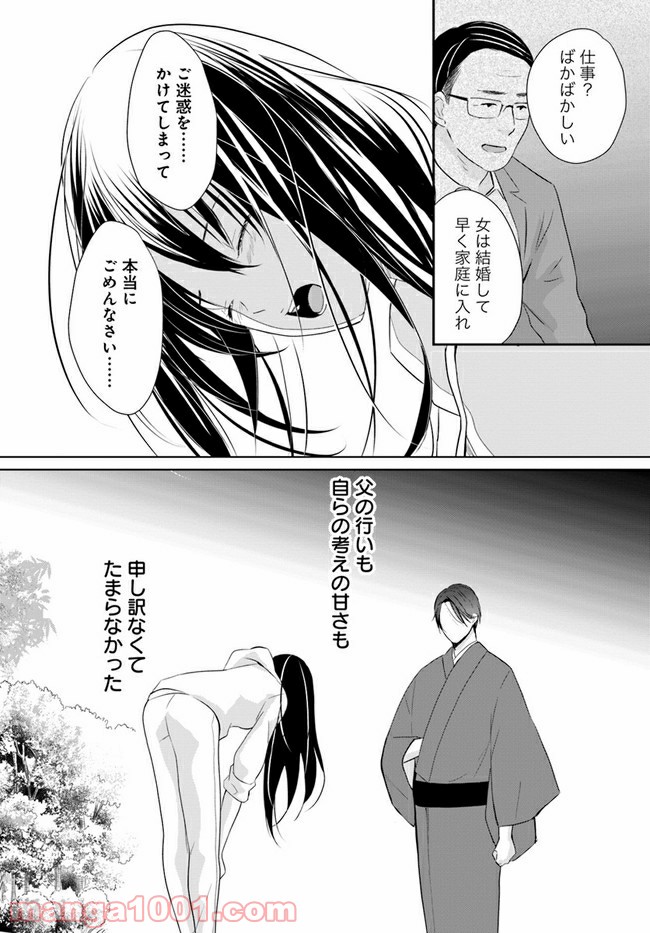 任侠恋女房　親分、年甲斐もなくキュン 第3.3話 - Trang 1