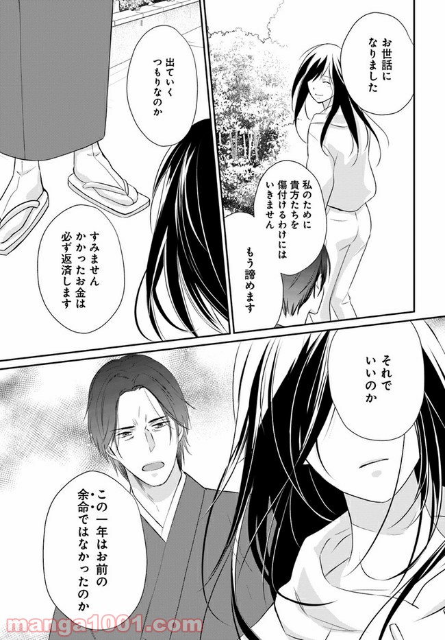 任侠恋女房　親分、年甲斐もなくキュン 第3.3話 - Trang 2