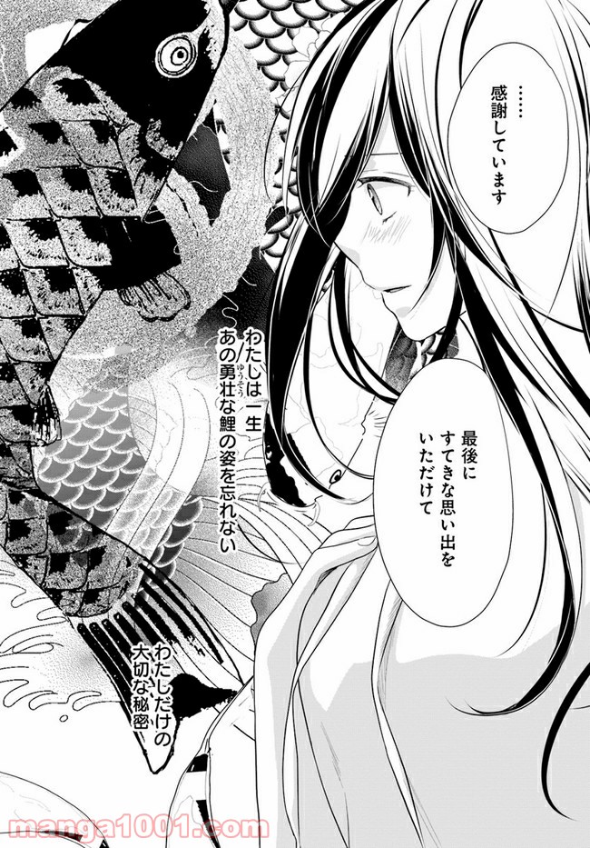 任侠恋女房　親分、年甲斐もなくキュン 第3.3話 - Trang 3