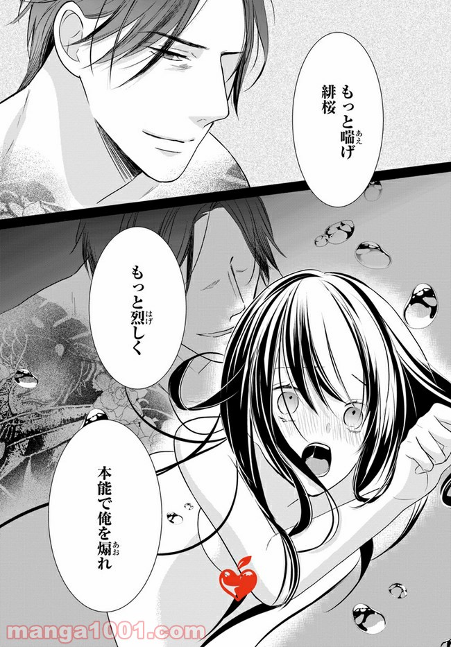 任侠恋女房　親分、年甲斐もなくキュン 第3.3話 - Trang 4
