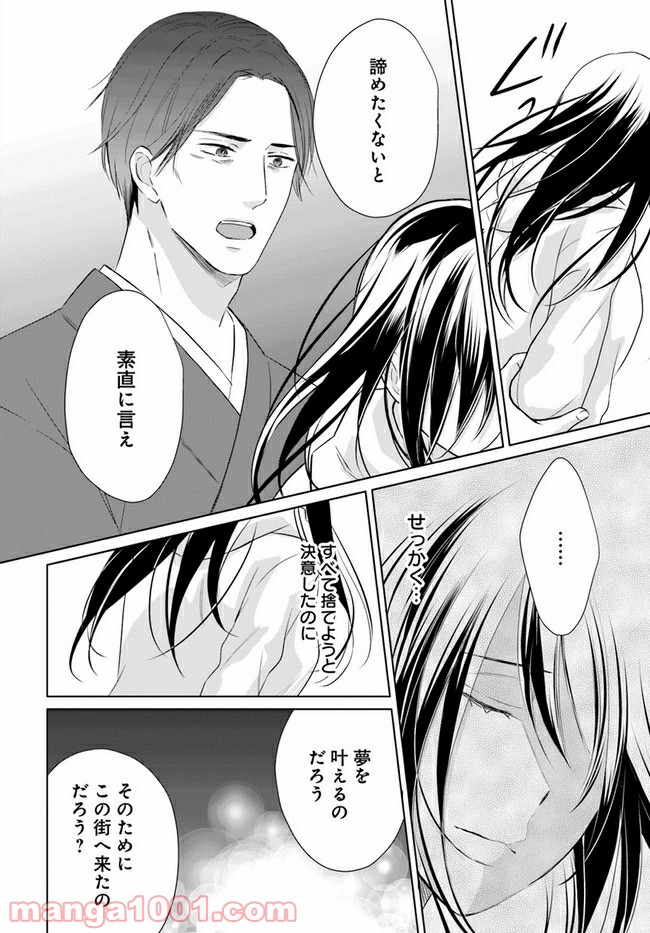 任侠恋女房　親分、年甲斐もなくキュン 第3.3話 - Trang 5