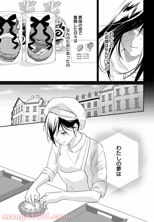 任侠恋女房　親分、年甲斐もなくキュン 第3.3話 - Trang 6