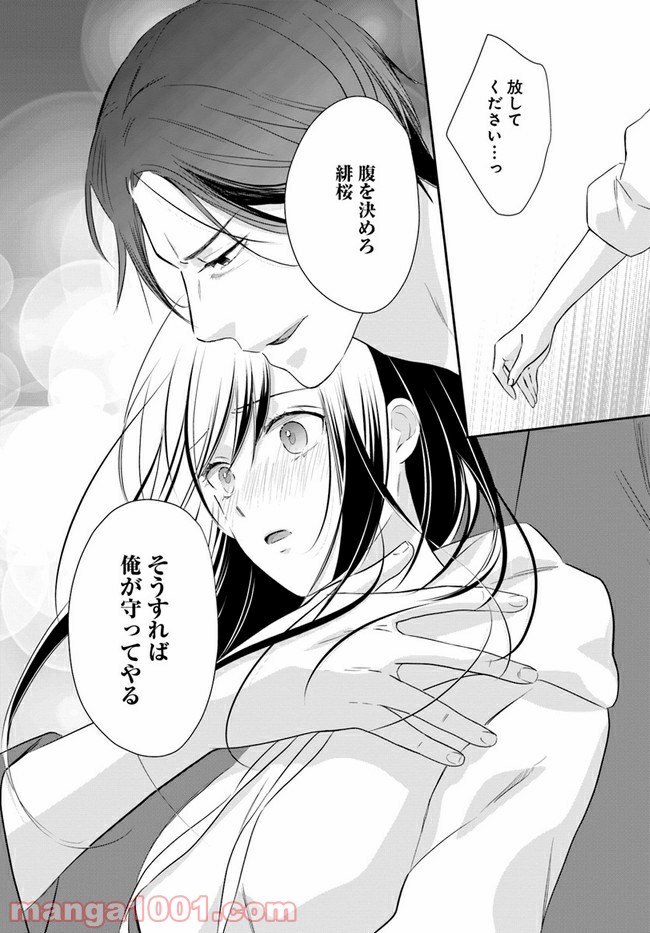 任侠恋女房　親分、年甲斐もなくキュン 第3.3話 - Trang 7