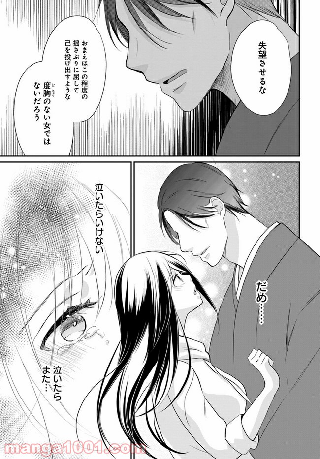 任侠恋女房　親分、年甲斐もなくキュン 第3.4話 - Trang 1