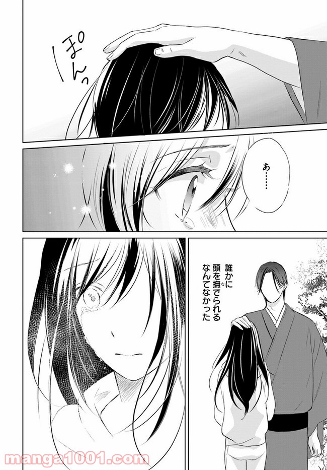 任侠恋女房　親分、年甲斐もなくキュン 第3.4話 - Trang 2
