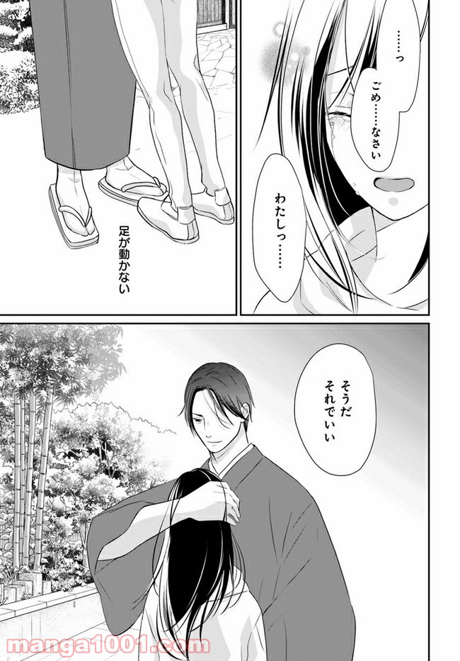任侠恋女房　親分、年甲斐もなくキュン 第3.4話 - Trang 3