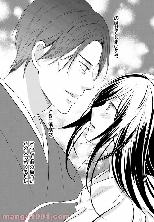 任侠恋女房　親分、年甲斐もなくキュン 第3.4話 - Trang 4