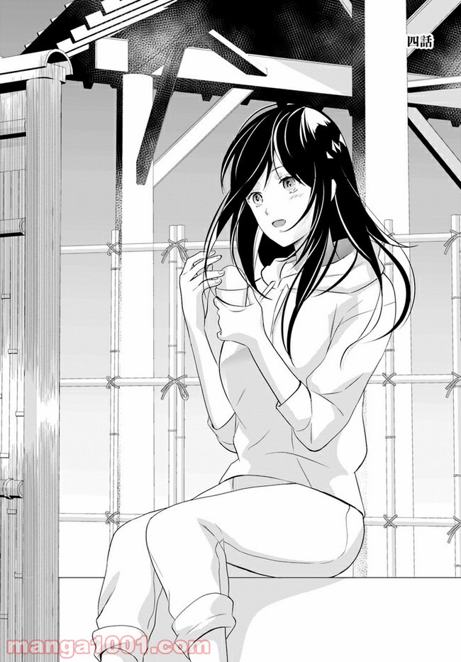 任侠恋女房　親分、年甲斐もなくキュン 第4.1話 - Trang 1