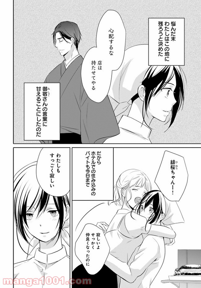 任侠恋女房　親分、年甲斐もなくキュン 第4.1話 - Trang 2
