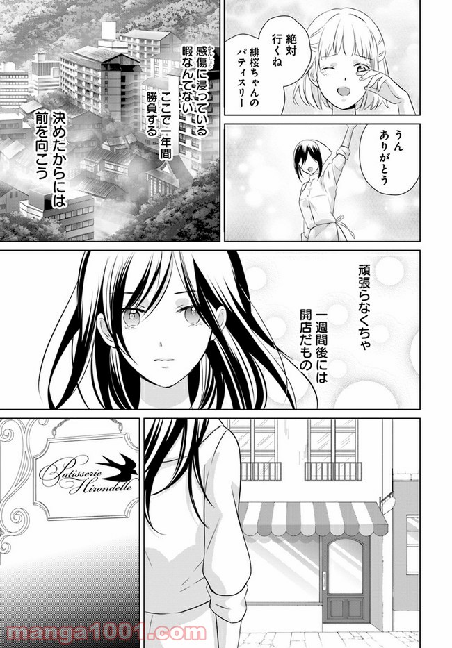 任侠恋女房　親分、年甲斐もなくキュン 第4.1話 - Trang 3