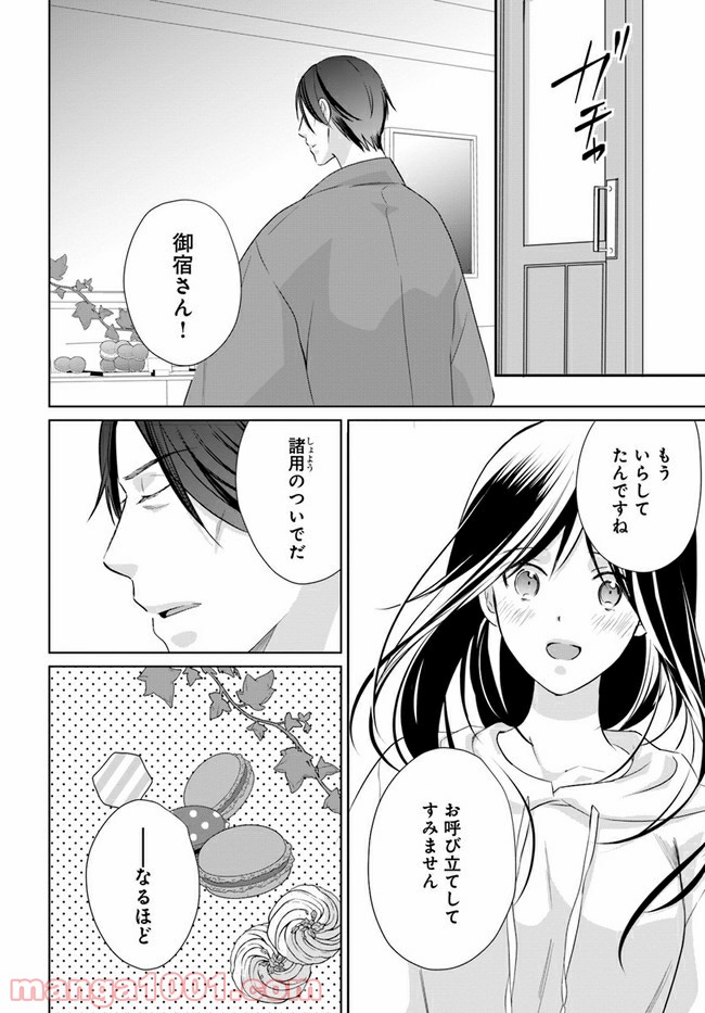 任侠恋女房　親分、年甲斐もなくキュン 第4.1話 - Trang 4