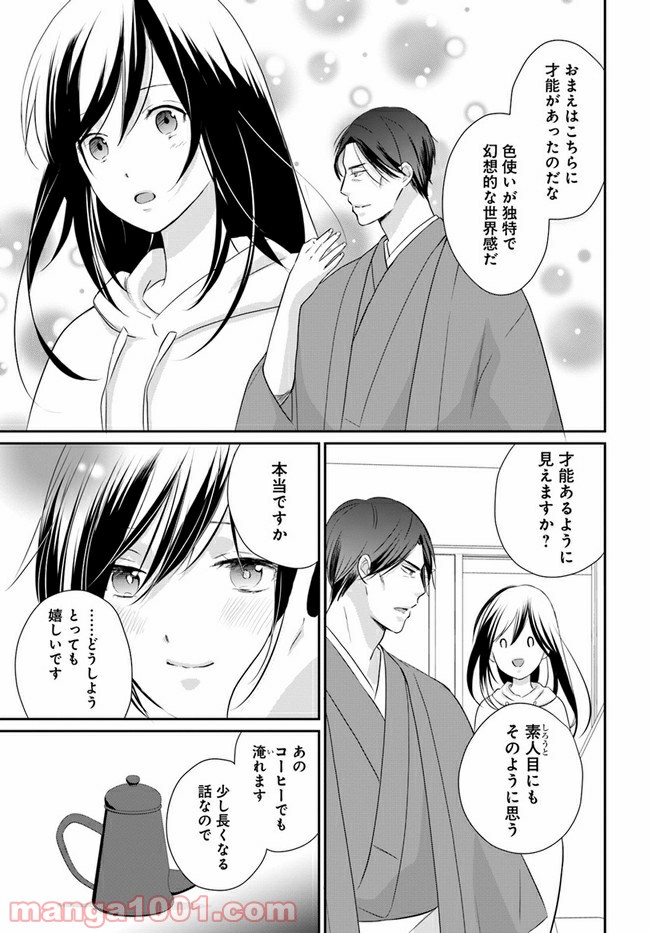 任侠恋女房　親分、年甲斐もなくキュン 第4.1話 - Trang 5