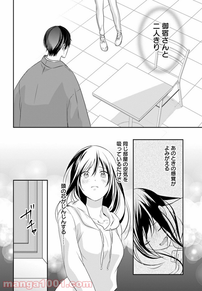 任侠恋女房　親分、年甲斐もなくキュン 第4.1話 - Trang 6