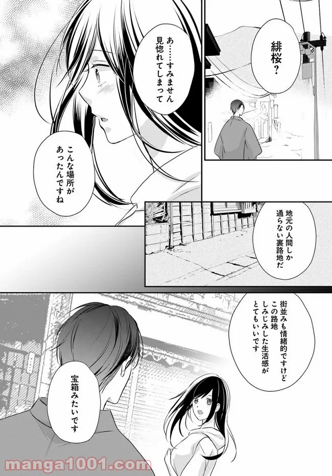 任侠恋女房　親分、年甲斐もなくキュン 第4.3話 - Trang 2