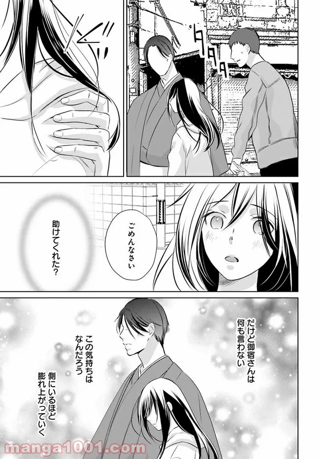 任侠恋女房　親分、年甲斐もなくキュン 第4.3話 - Trang 3