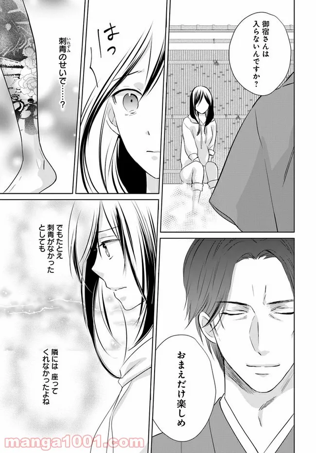 任侠恋女房　親分、年甲斐もなくキュン 第4.3話 - Trang 5