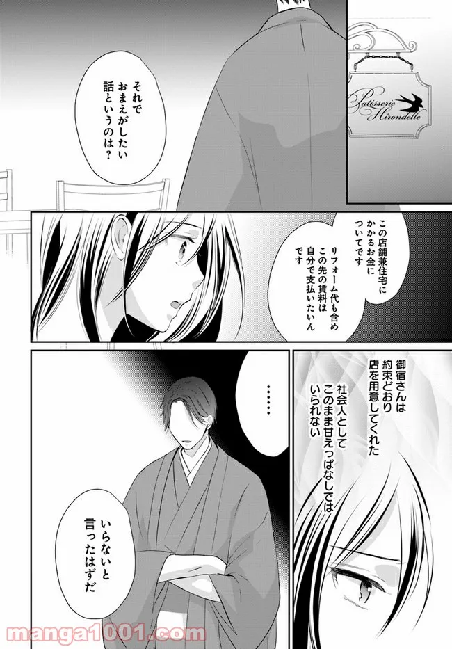 任侠恋女房　親分、年甲斐もなくキュン 第4.3話 - Trang 6