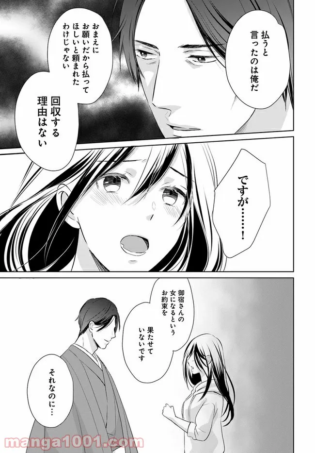 任侠恋女房　親分、年甲斐もなくキュン 第4.4話 - Trang 1