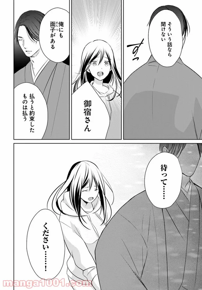任侠恋女房　親分、年甲斐もなくキュン 第4.4話 - Trang 2